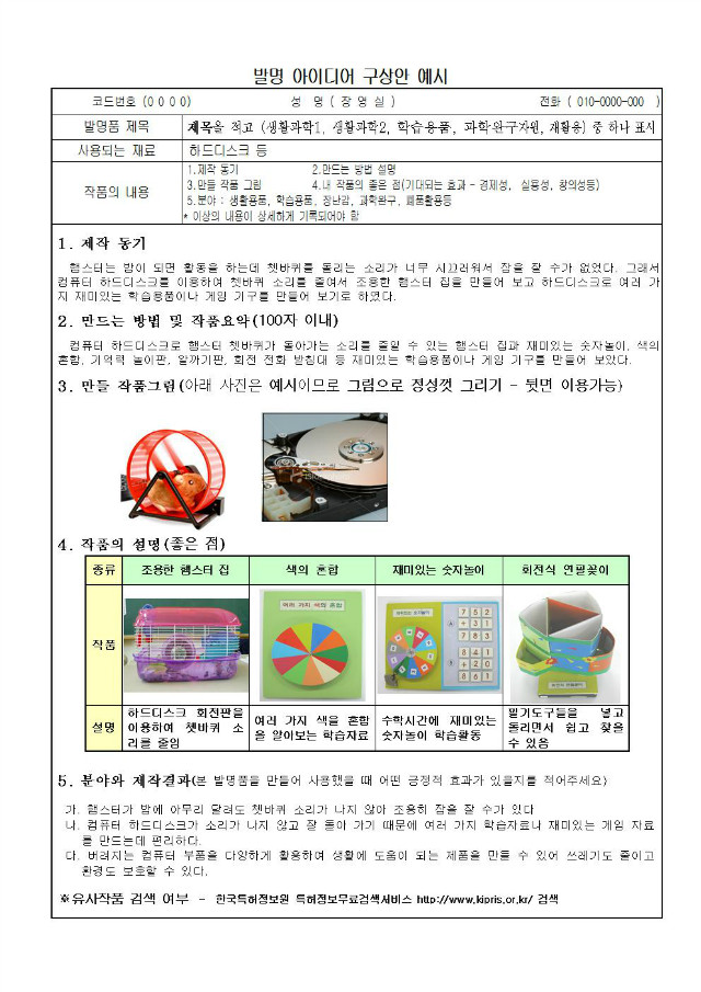 2015학년도 경복 발명아이디어 대회 안내002.jpg