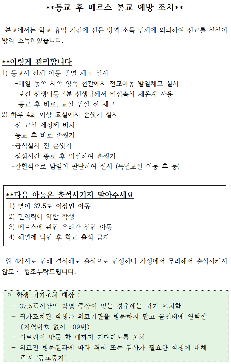 팝업 -메르스 본교 예방 조치1001.png