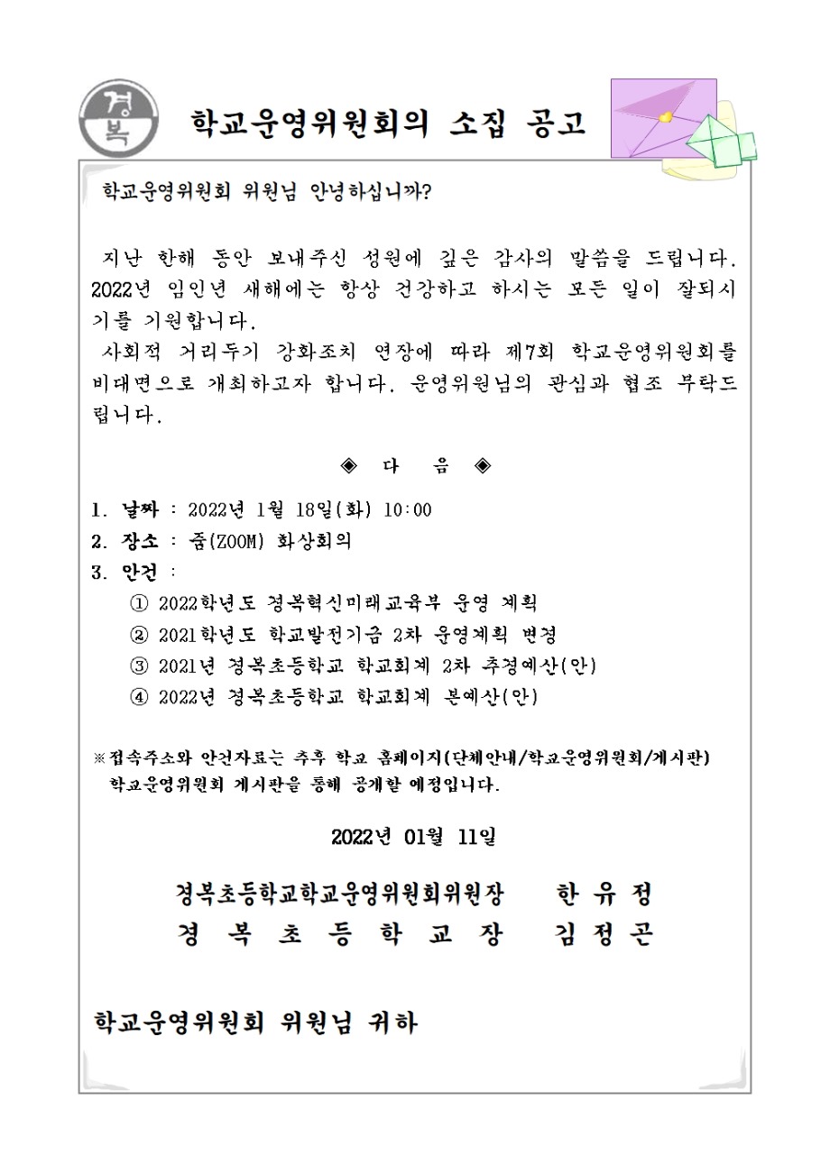 제7차 학교운영위원회 회의소집 공고001.jpg