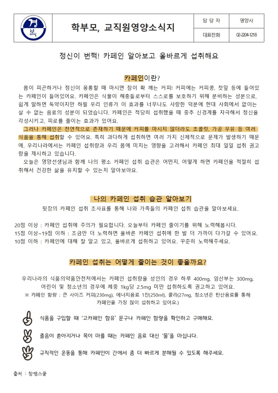 학부모, 교직원영양소식지001.jpg