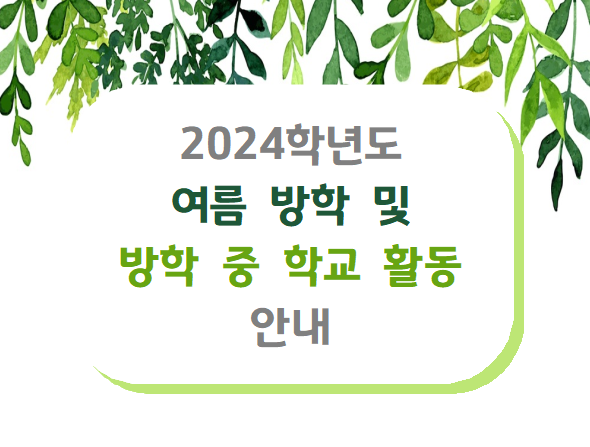 2024_여름방학팝업제목001.png