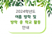 2024_여름방학팝업제목001.png
