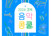 2024콩쿨.PNG