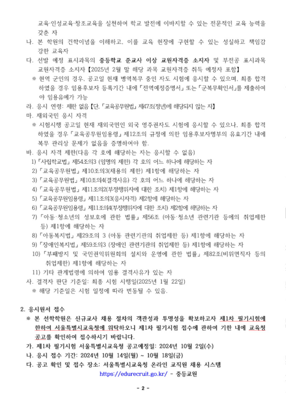 2025학년도+선학학원+중등학교+신규교사+공개채용+공고문_2.png