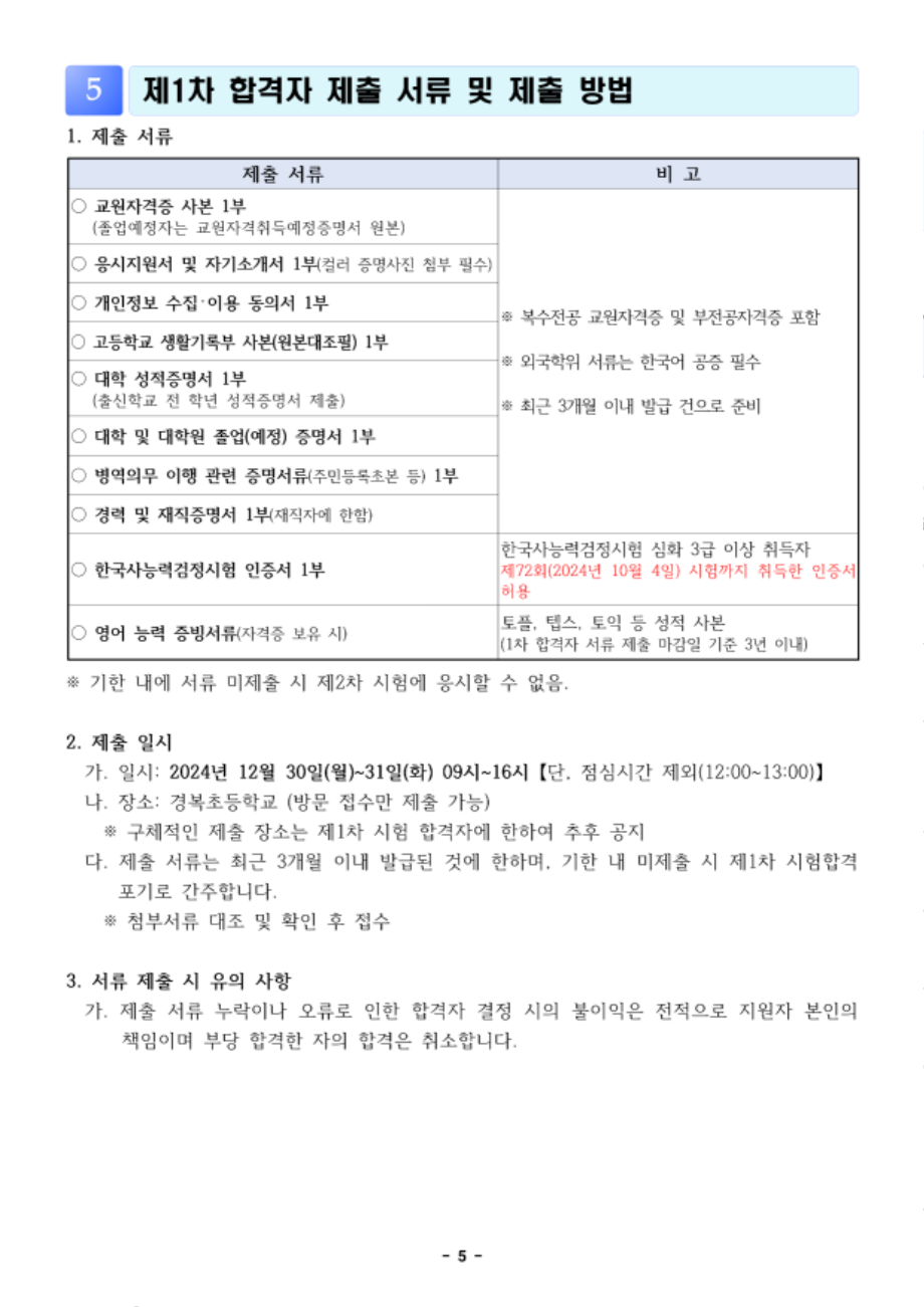 2025학년도+선학학원+중등학교+신규교사+공개채용+공고문_5.png