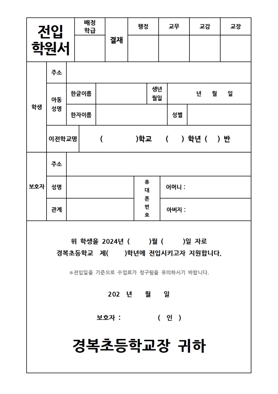 2024__전입학원서001.jpg