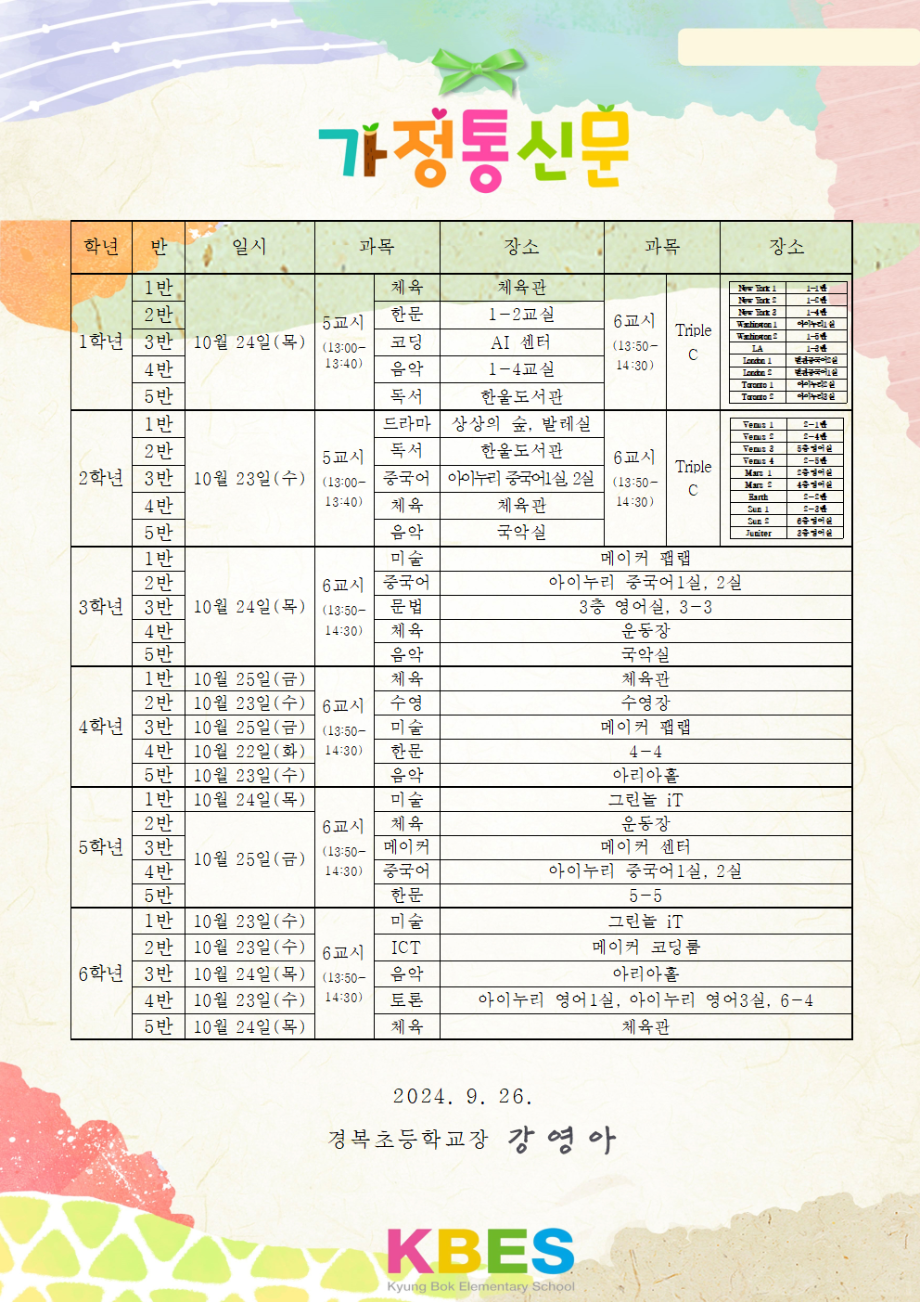 수정) 2024 교과전담수업공개 안내 가정통신문002.png