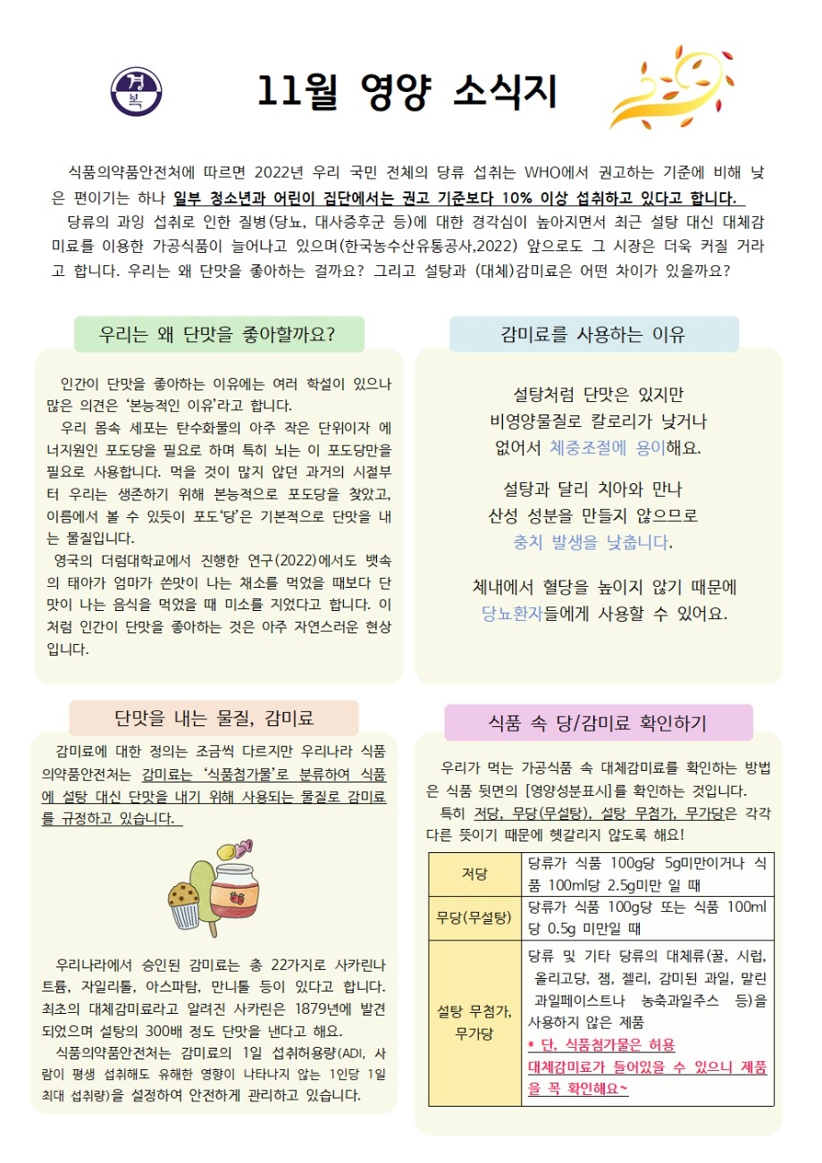 2024년 11월 교직원 및 학부모 대상 영양소식지.jpg