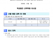 2025학년도 선학학원 초등학교 신규교사 공개채용 공고문_1.png