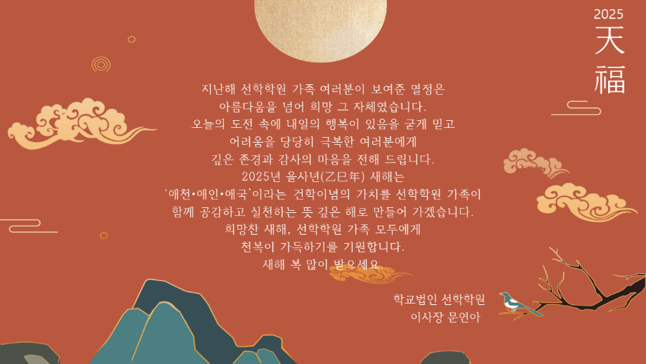 이사장님 연하장_선명.png