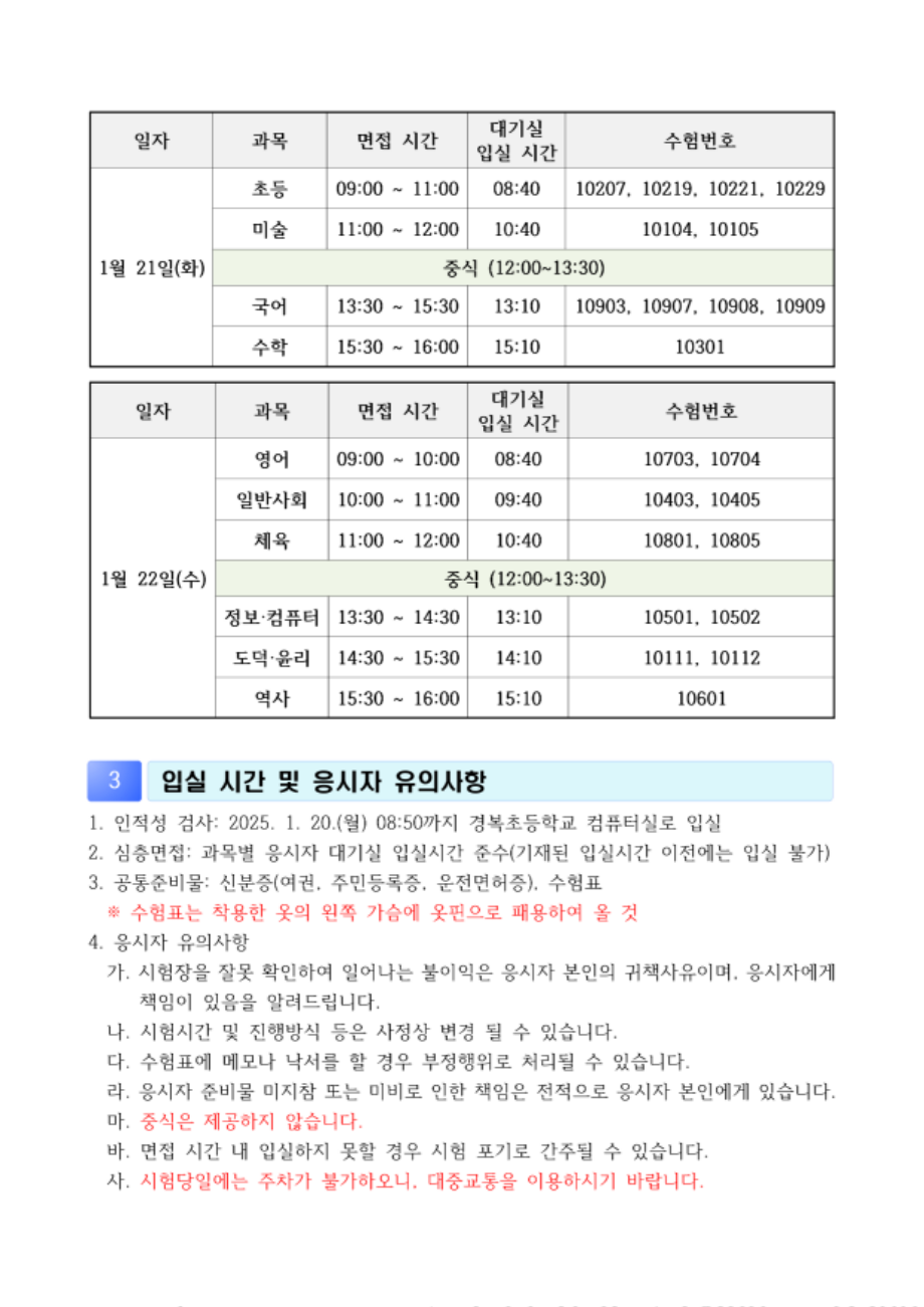 2025학년도 선학학원 신규교사 채용 제3차 시험 시행안내_250115_184825_2.png