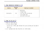 2025학년도 선학학원 신규직원 채용 공고문(영양사)_페이지_1.jpg