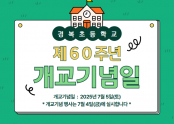 개교기념.PNG