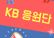 응원단 선발 시험 포스터.png