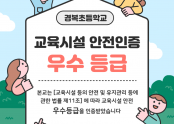 교육시설안전인증안내.png