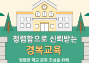 청렴교육.png