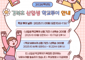 신입생 학교투어날짜추가.png