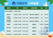 2026학년도 경복 여름방학 교육활동.jpg