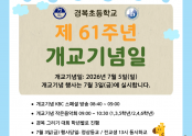 개교기념 팝업.png